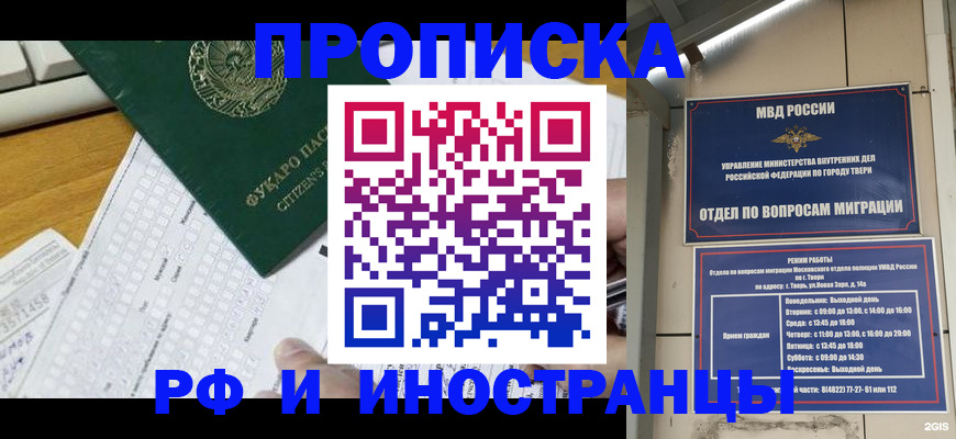 временная регистрация недорого в Ишимбае