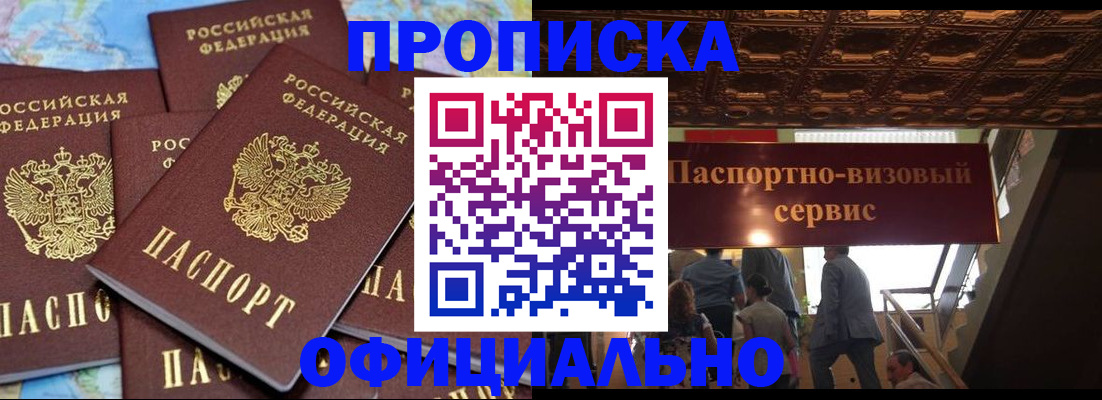 прописка от собственника в Ишимбае