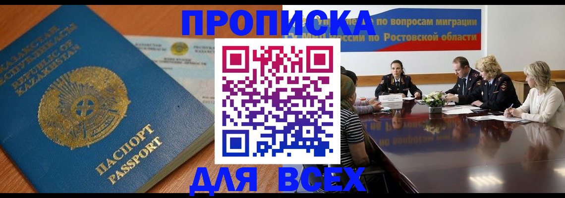 временная регистрация в квартире в Ишимбае