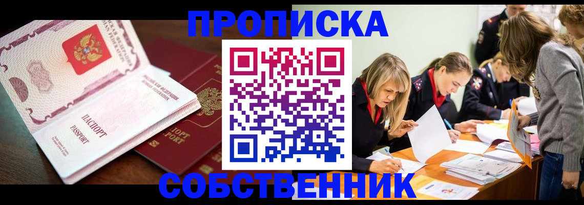 прописка для работы в Ишимбае